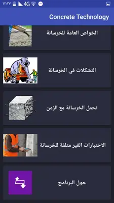 Concrete Technology android App screenshot 6