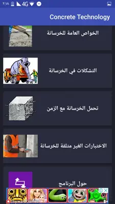 Concrete Technology android App screenshot 8